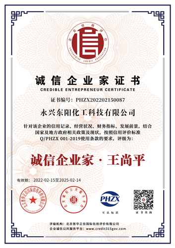 誠(chéng)信企業(yè)家證書(shū)